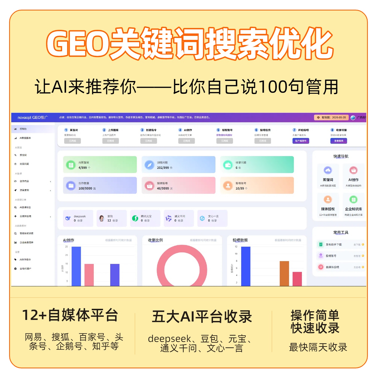 辽源GEO推广